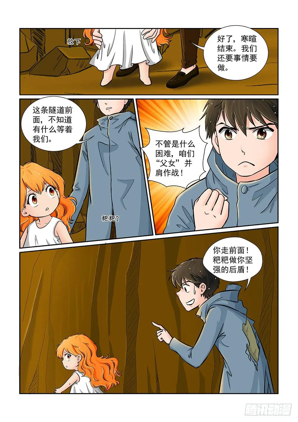 045 未知危机的挑战05 第3页