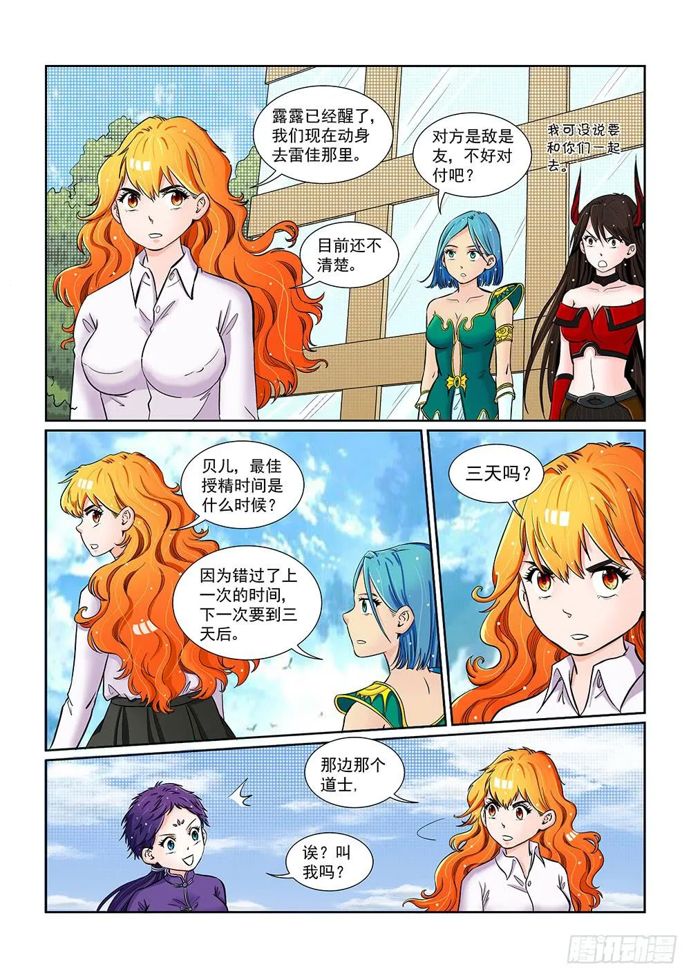 045 未知危机的挑战05 第4页