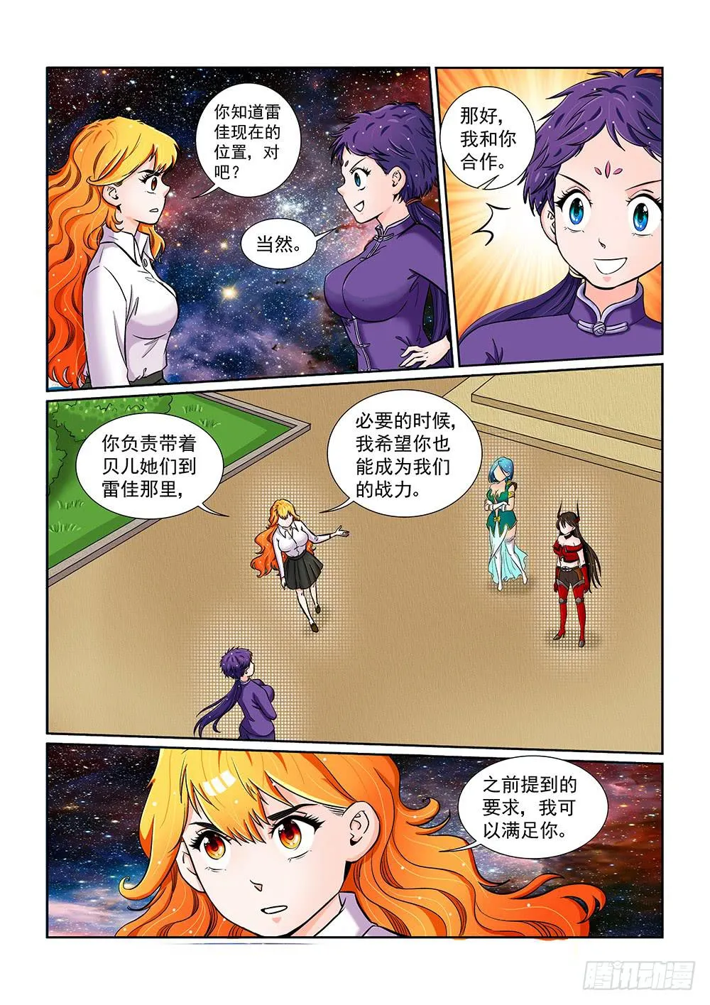 045 未知危机的挑战05 第5页