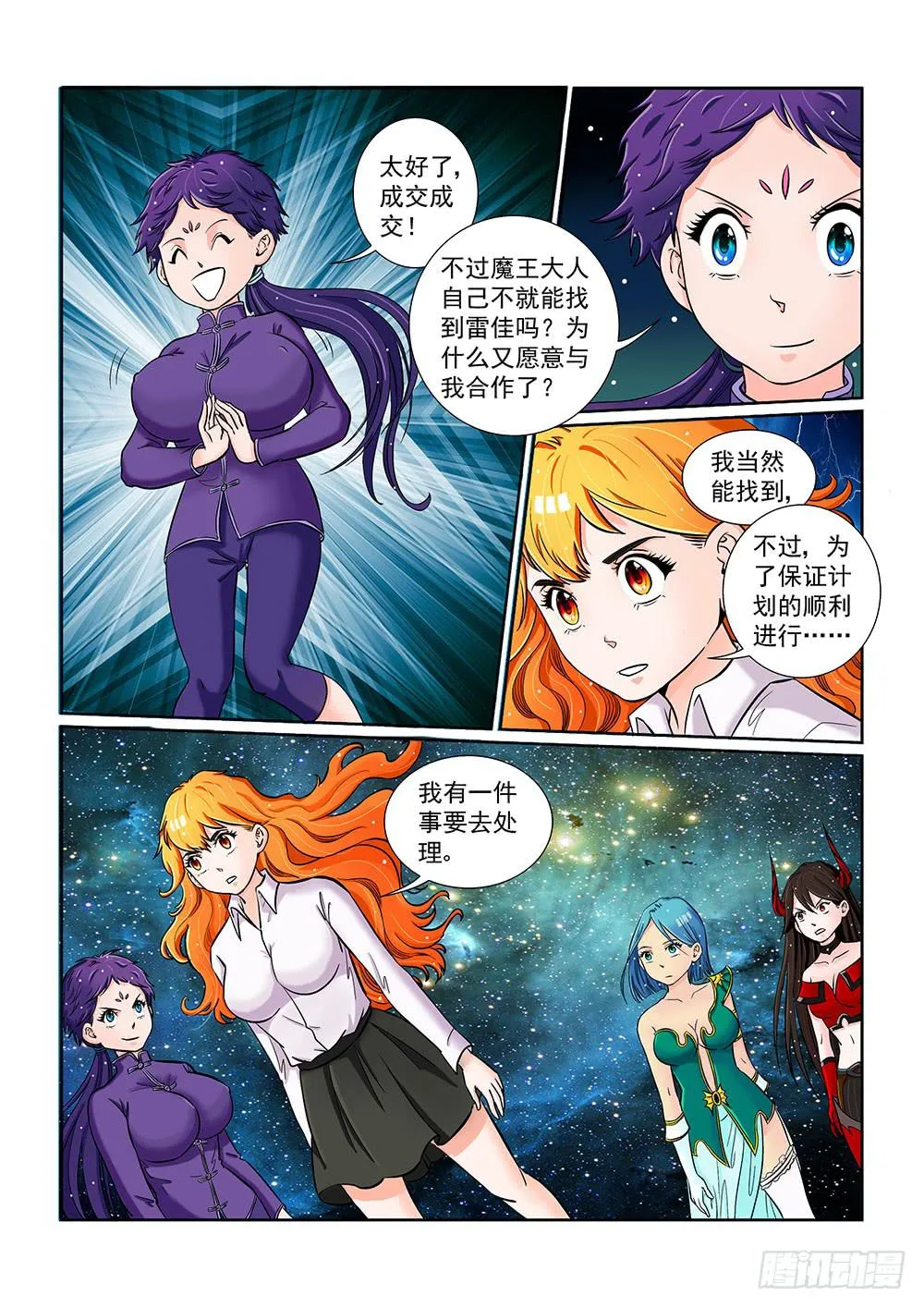 045 未知危机的挑战05 第6页