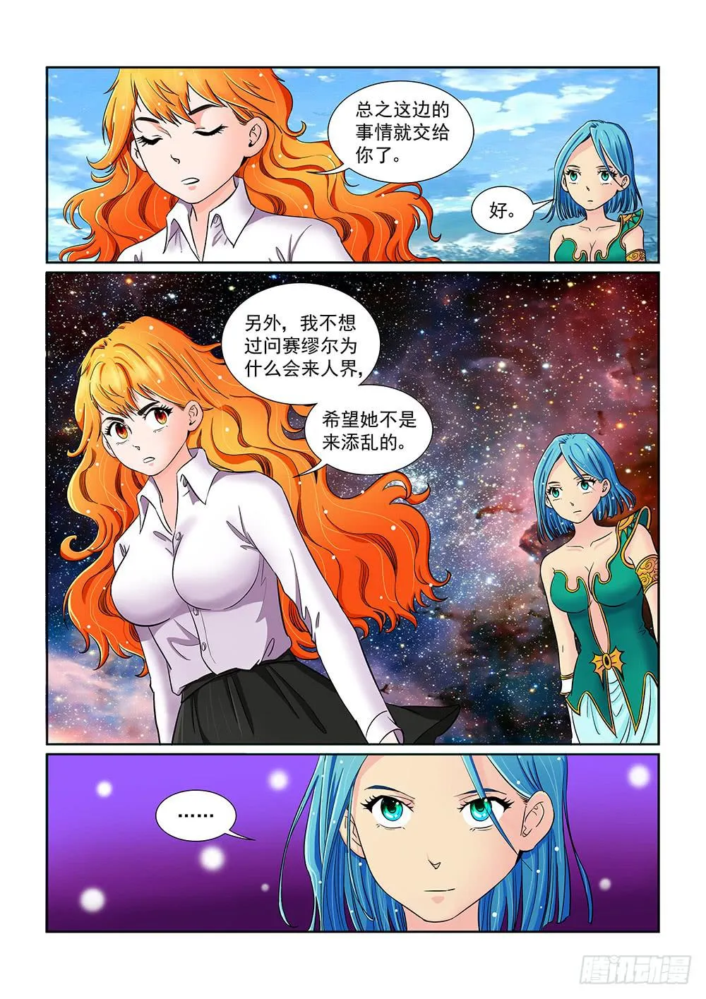 046 未知危机的挑战06 第2页