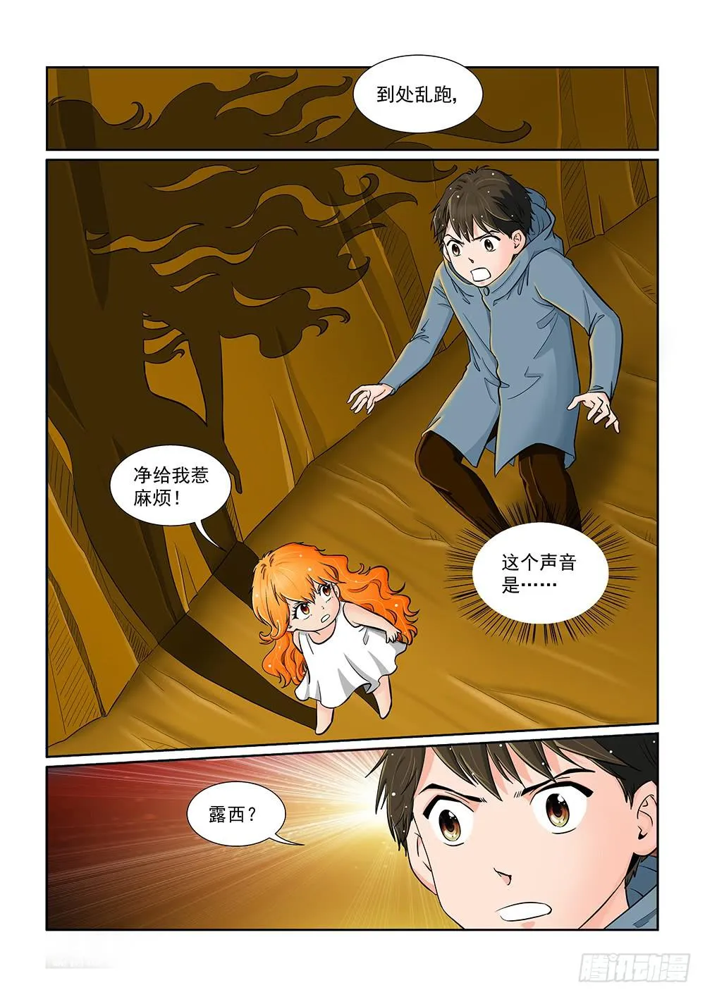 046 未知危机的挑战06 第3页