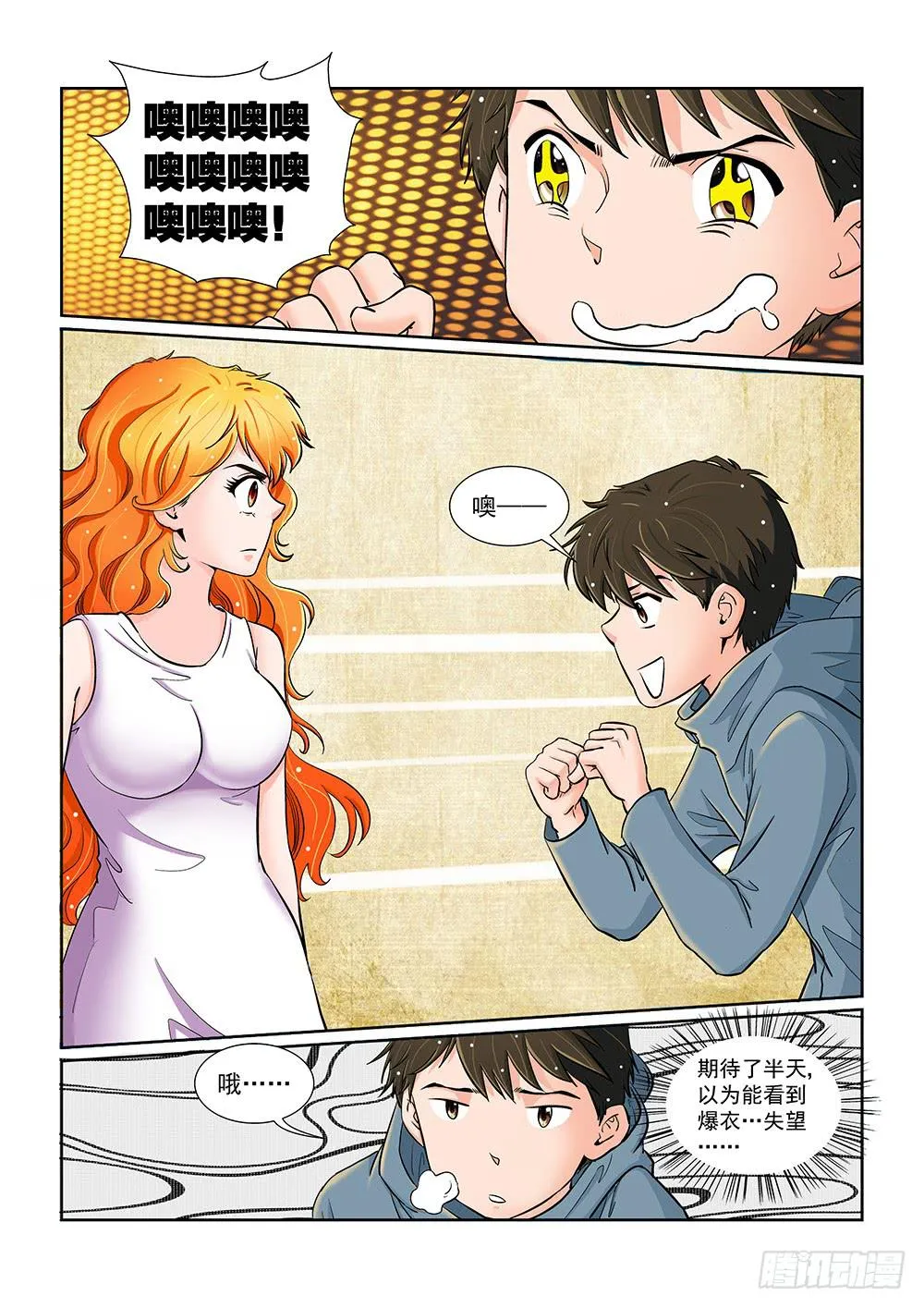 046 未知危机的挑战06 第5页
