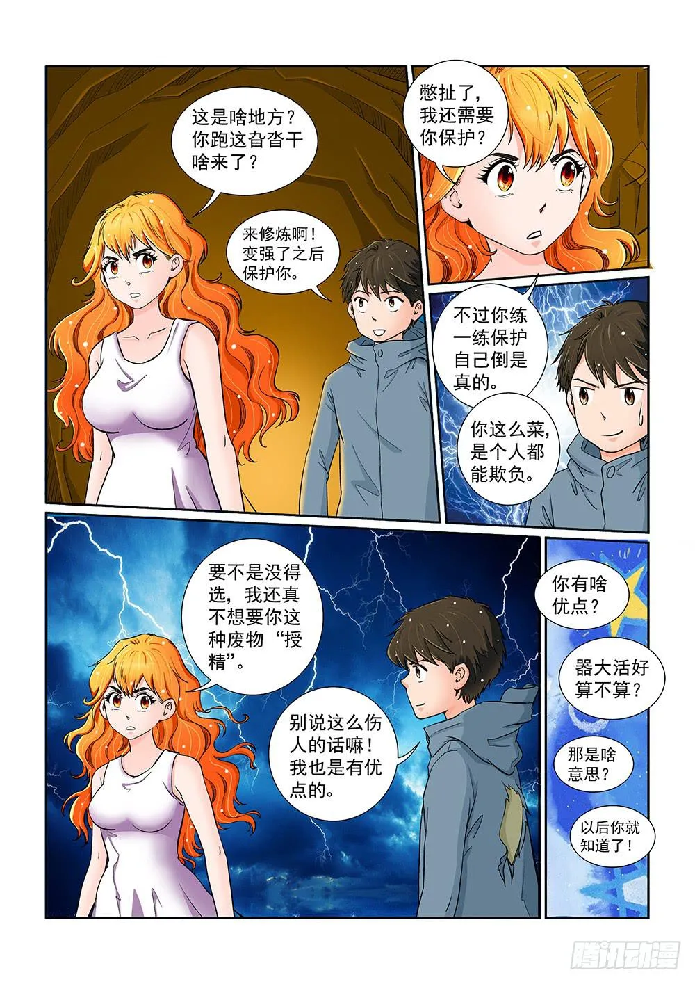 046 未知危机的挑战06 第6页