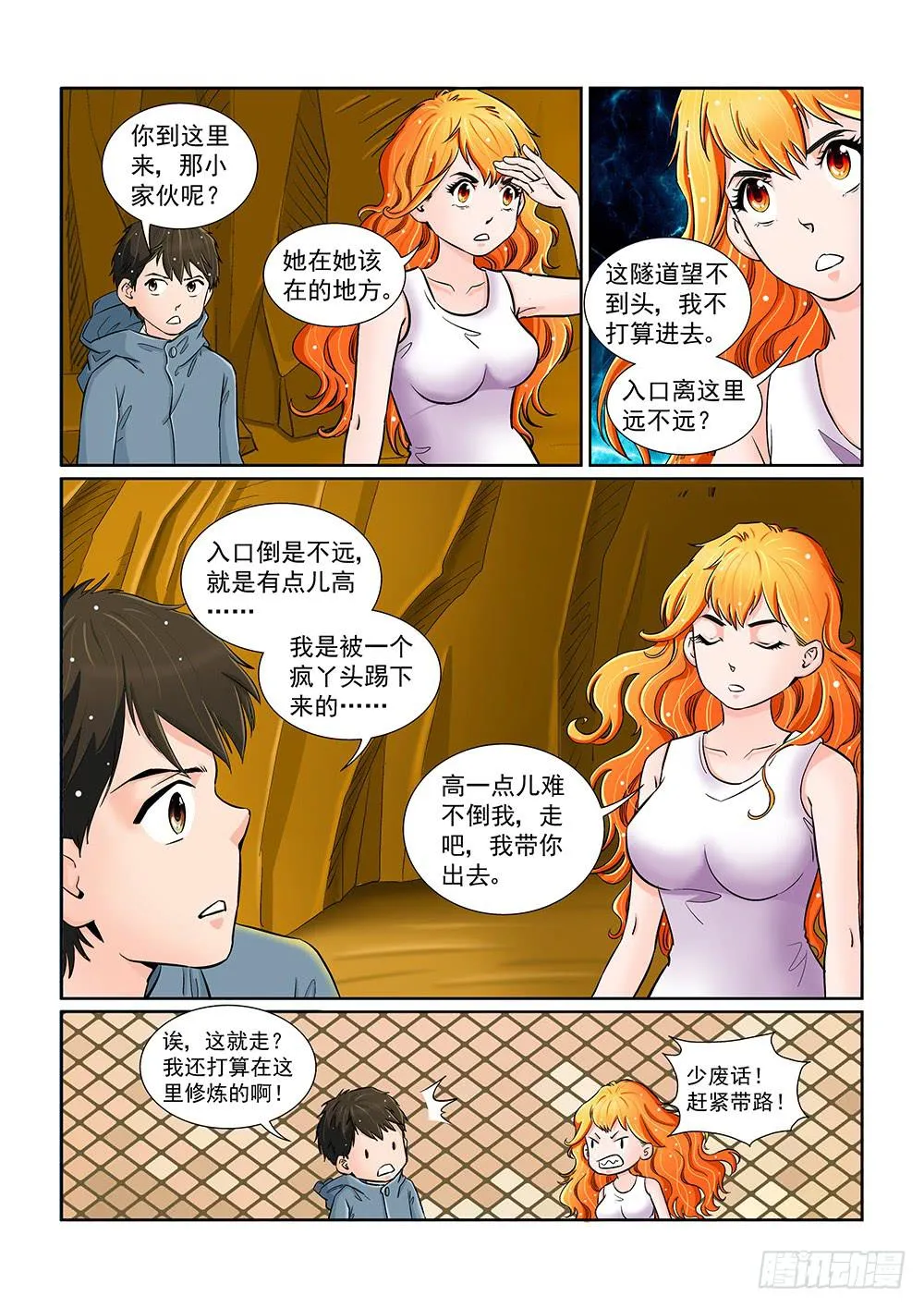046 未知危机的挑战06 第7页