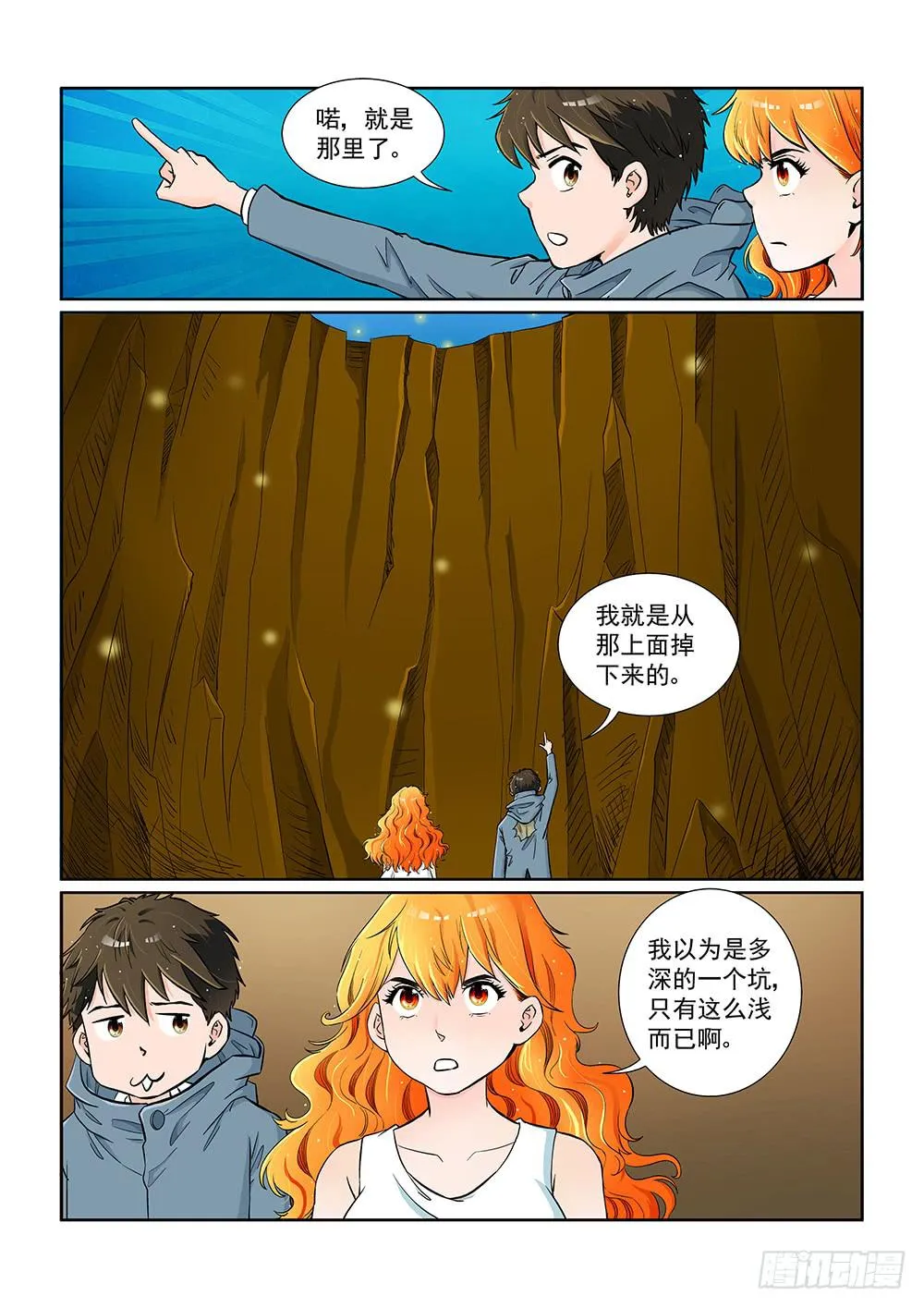 047 未知危机的挑战07 第1页