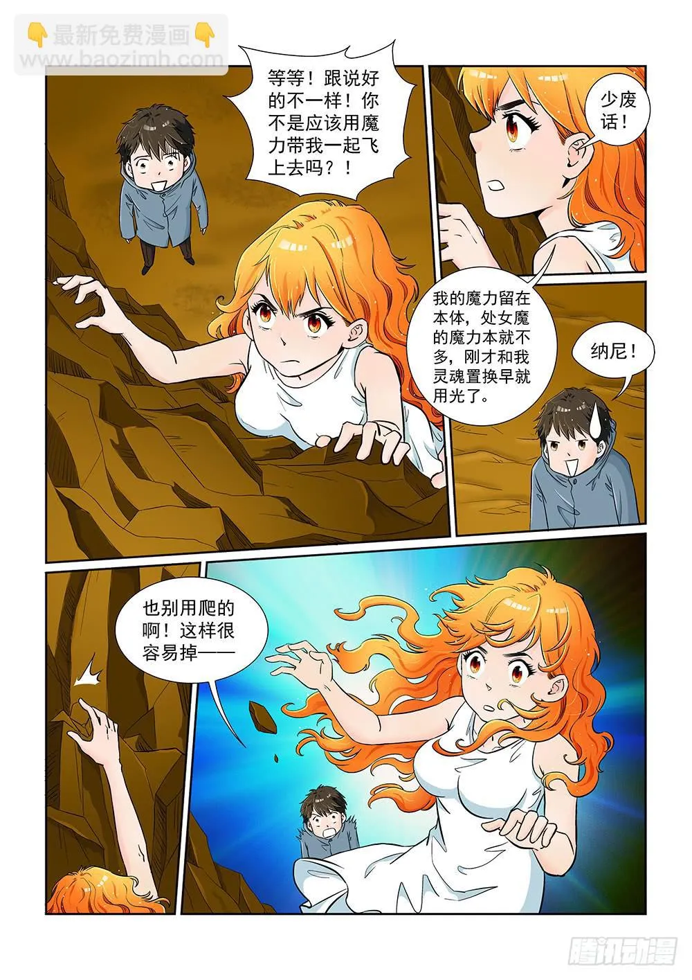 047 未知危机的挑战07 第3页