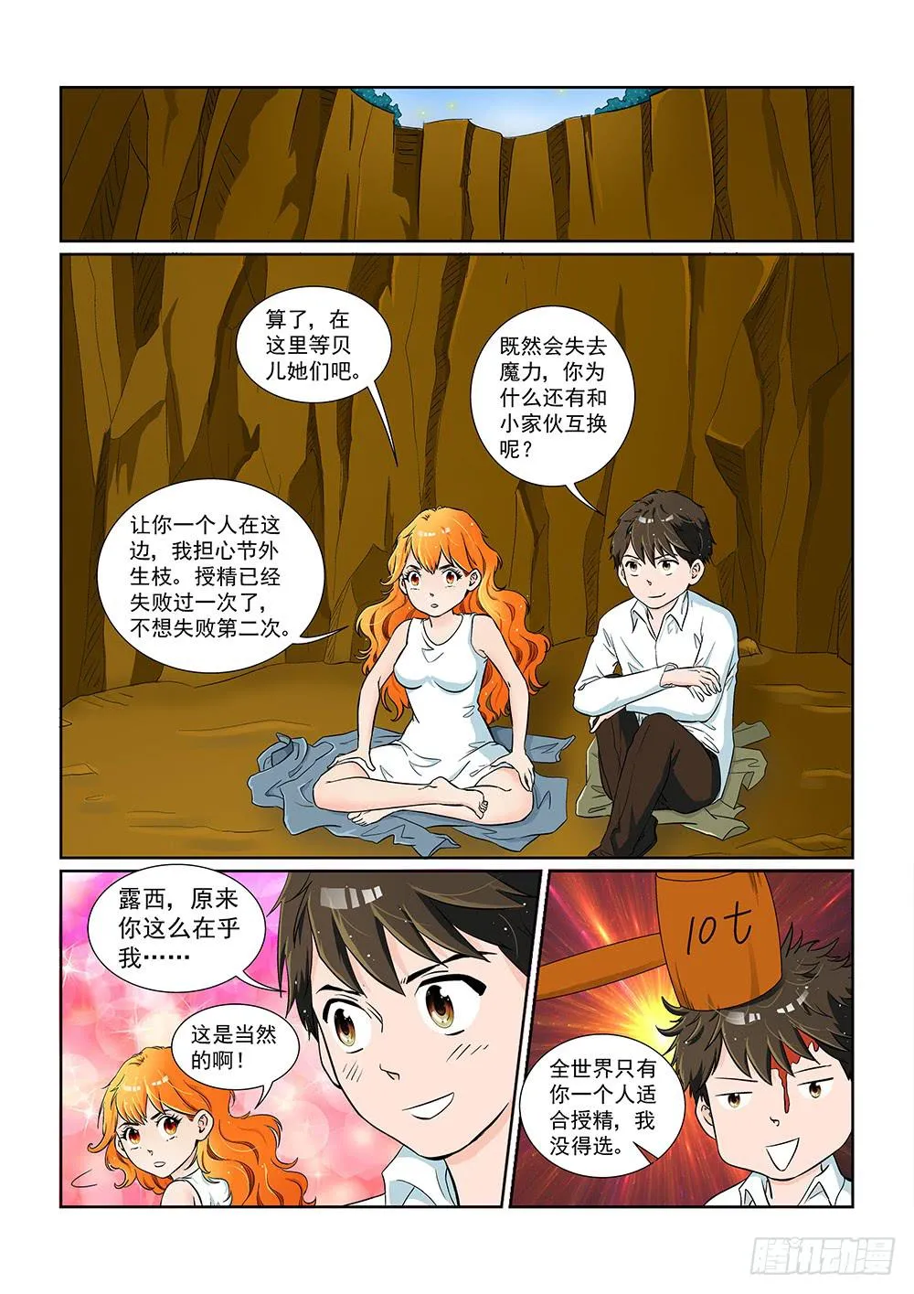 047 未知危机的挑战07 第5页