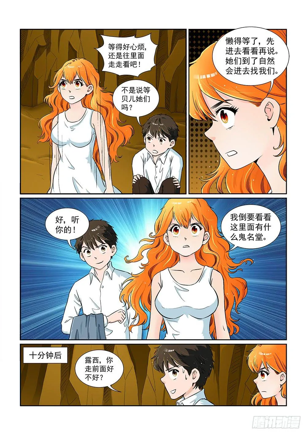 047 未知危机的挑战07 第6页
