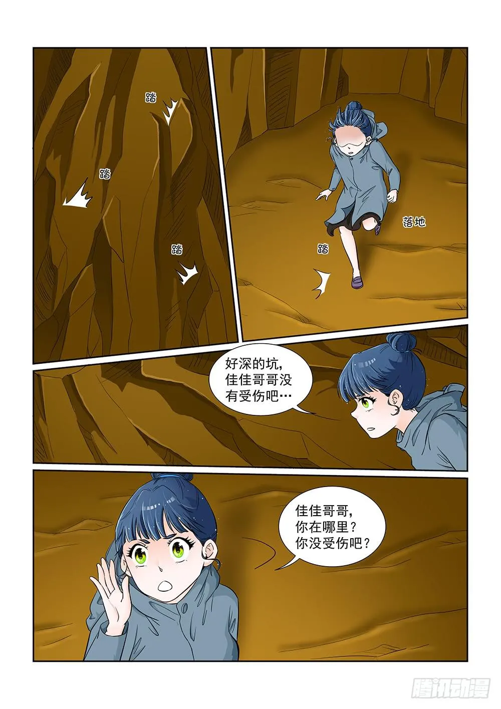 047 未知危机的挑战07 第7页
