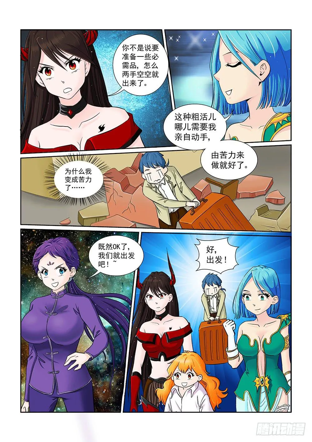 048 未知危机的挑战08 第3页