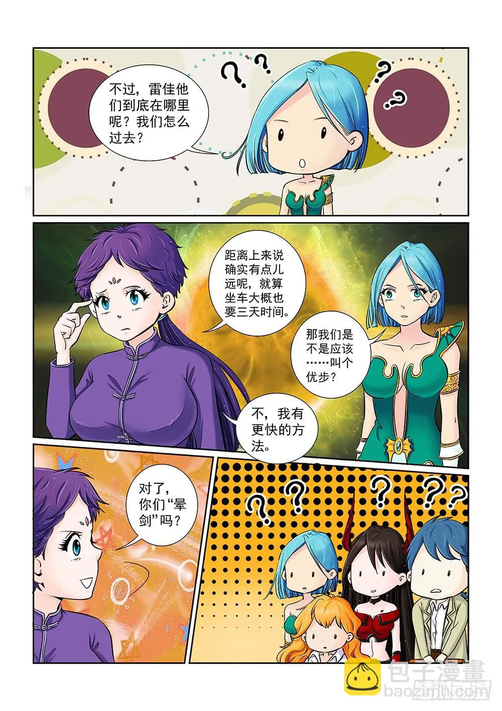 048 未知危机的挑战08 第4页
