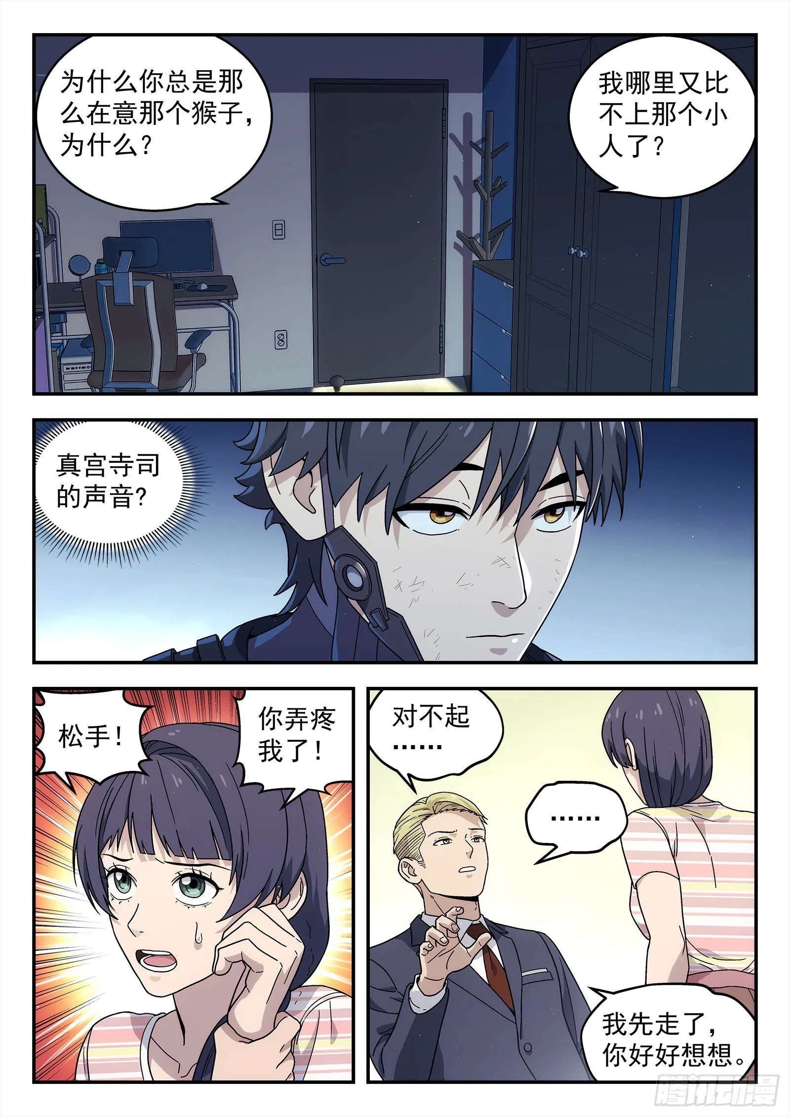 254：又来两个 第1页