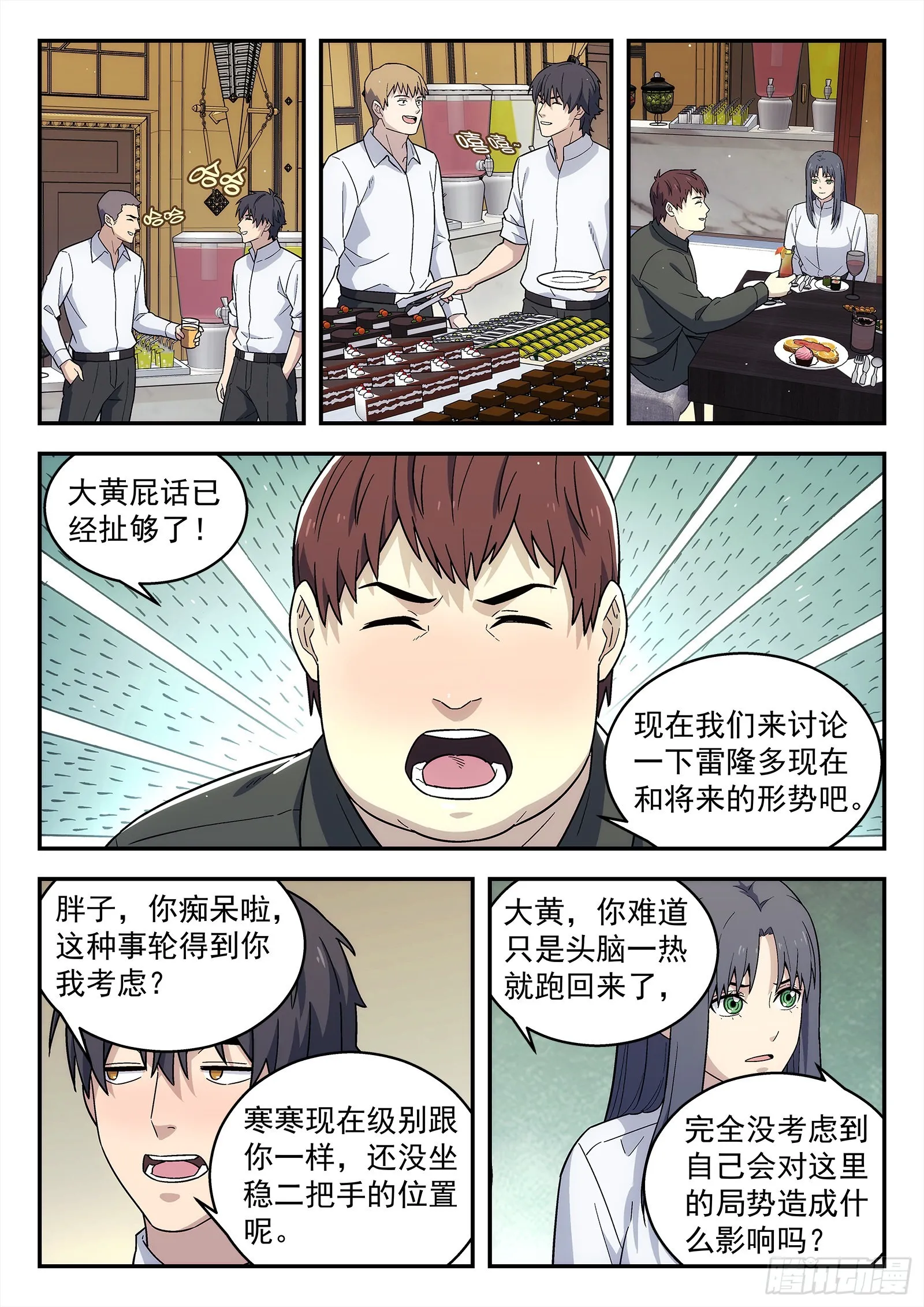 242：当下局势 第7页
