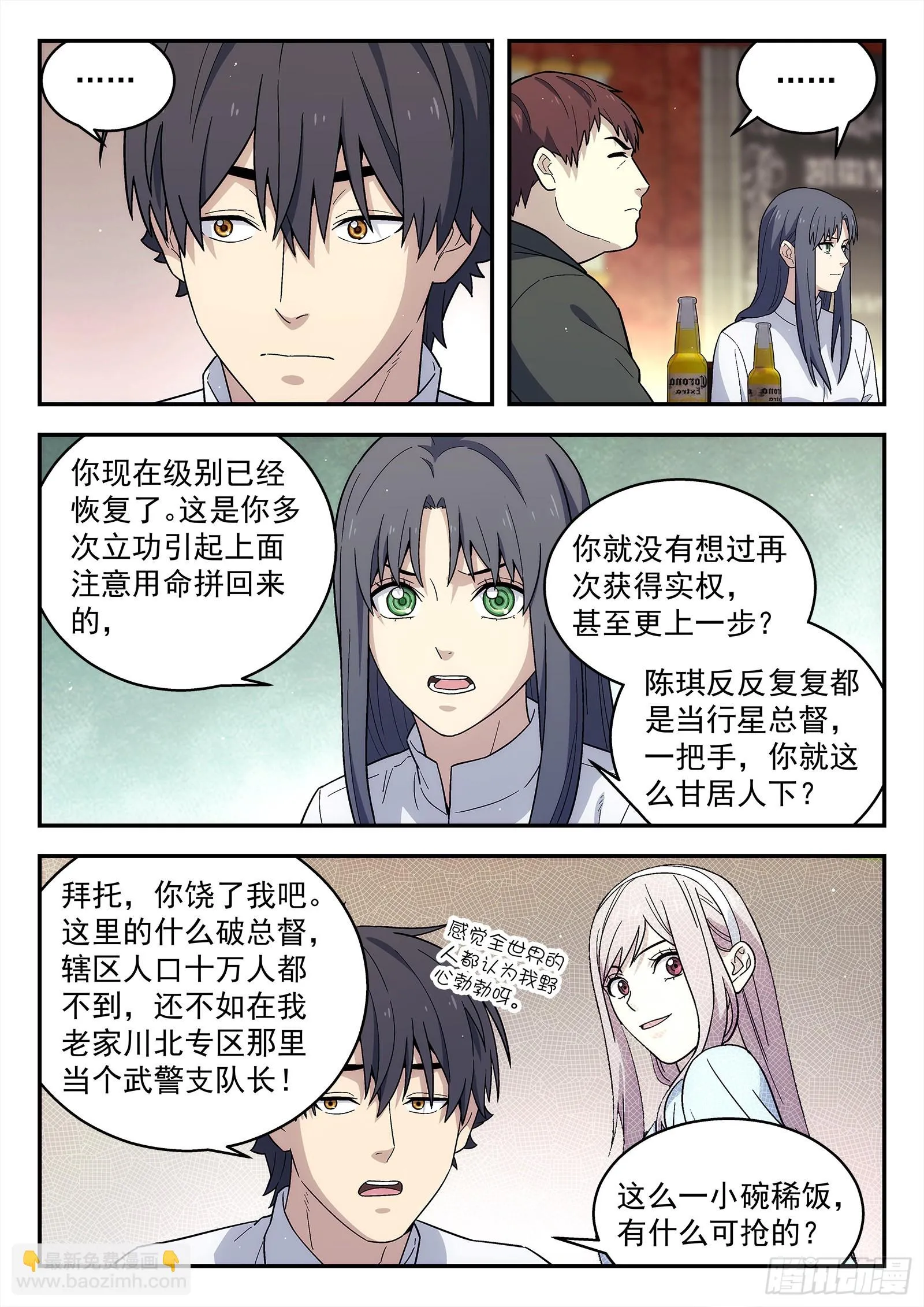 242：当下局势 第8页