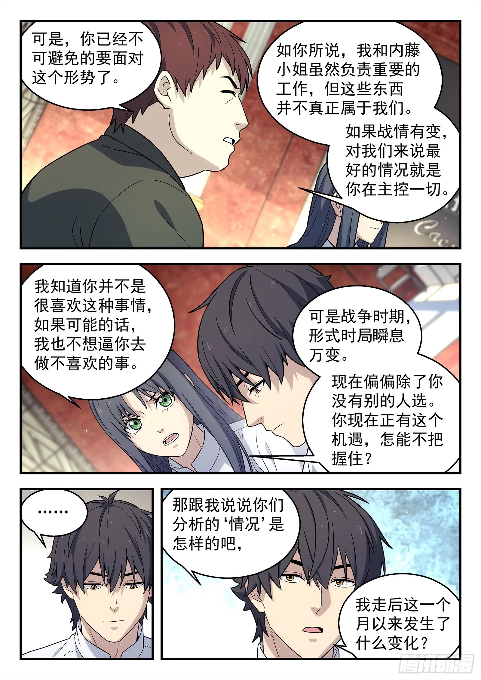 242：当下局势 第9页