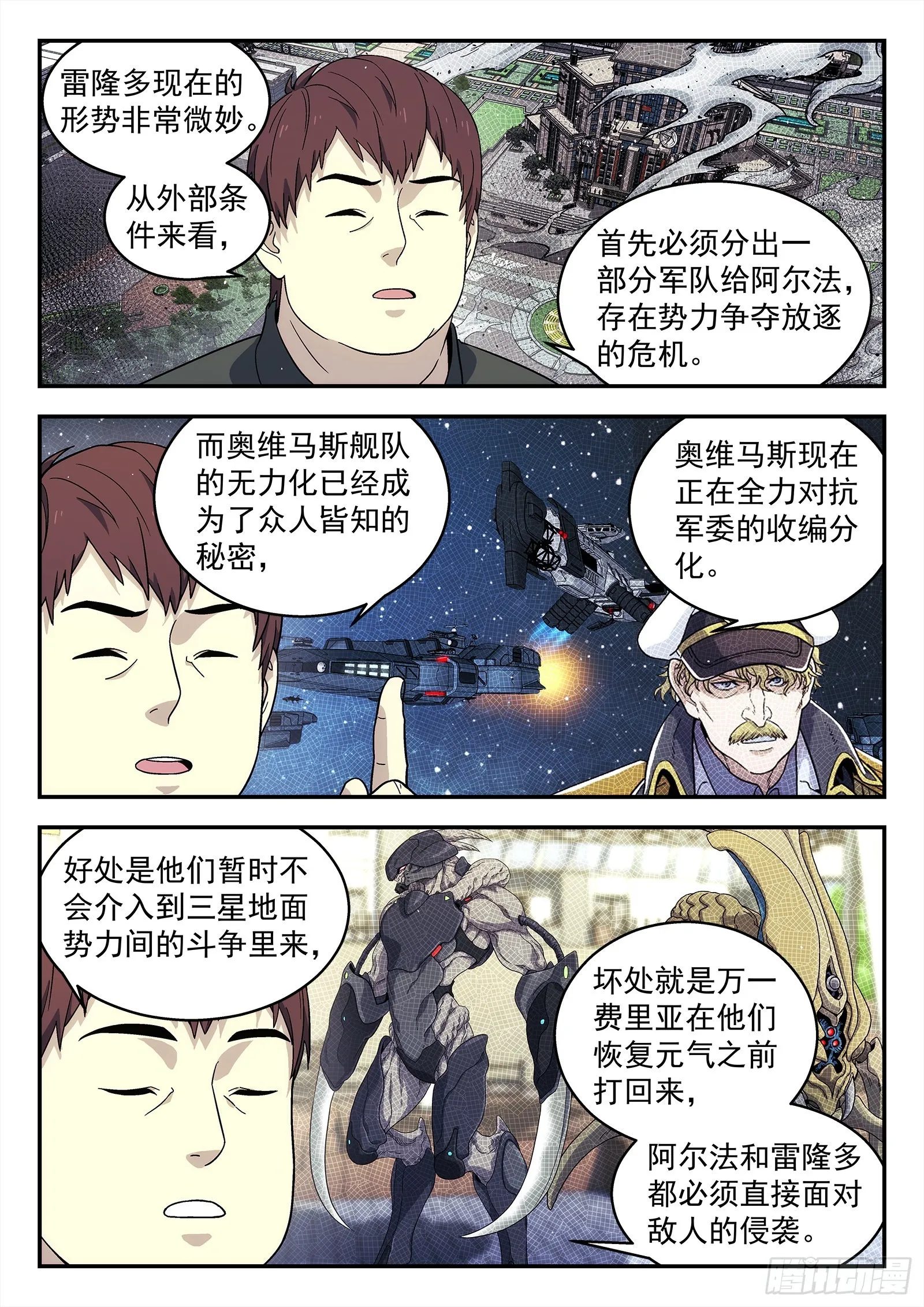 242：当下局势 第10页