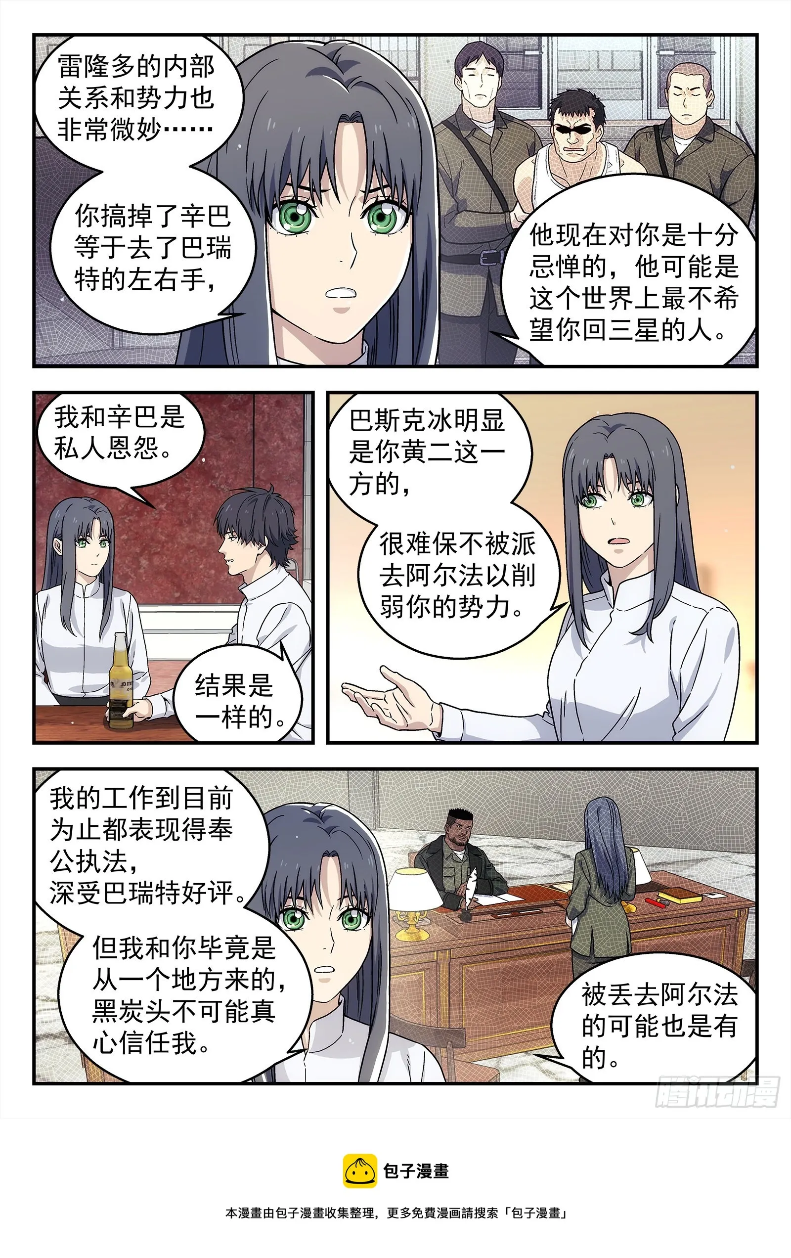 242：当下局势 第11页