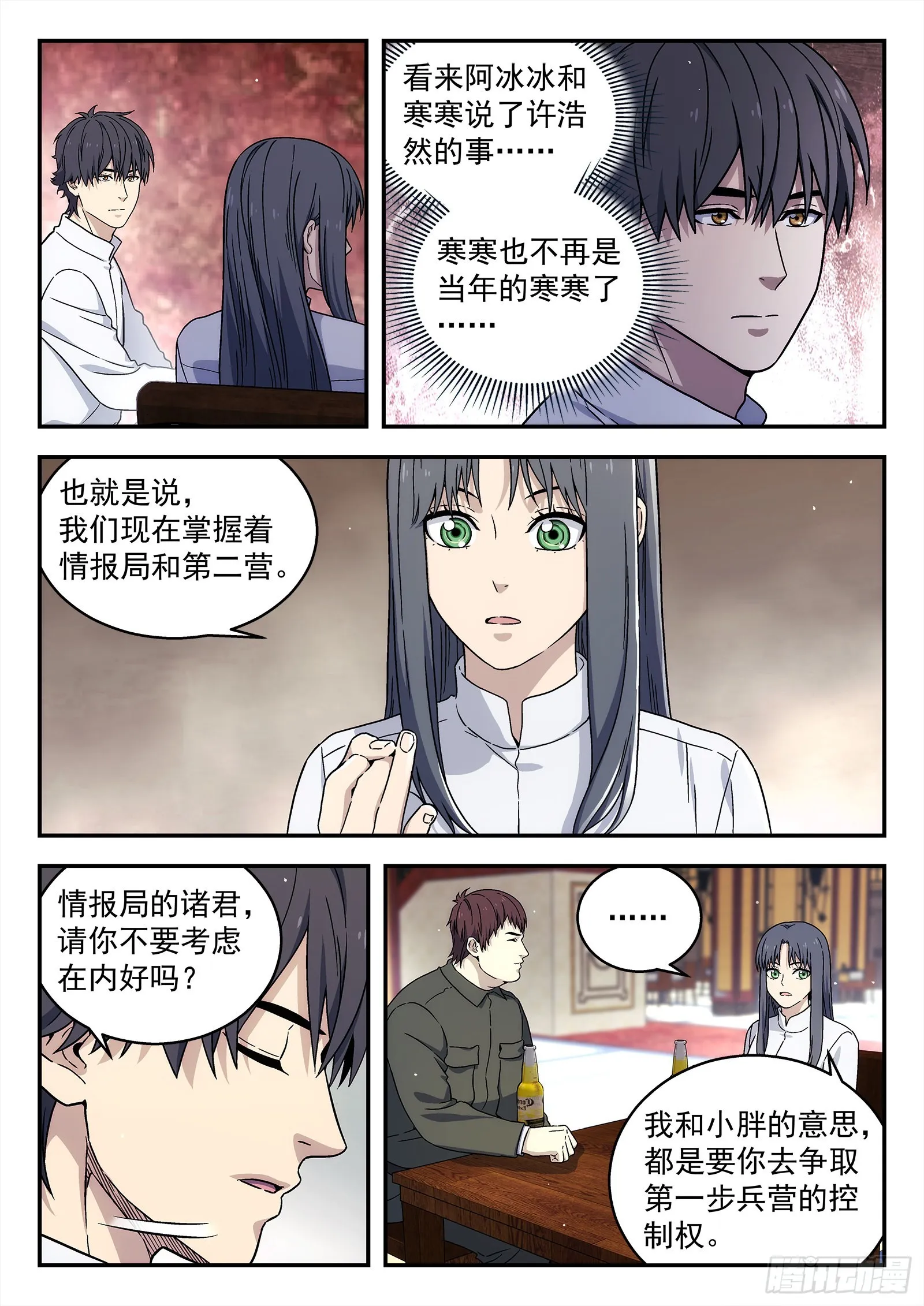 242：当下局势 第13页