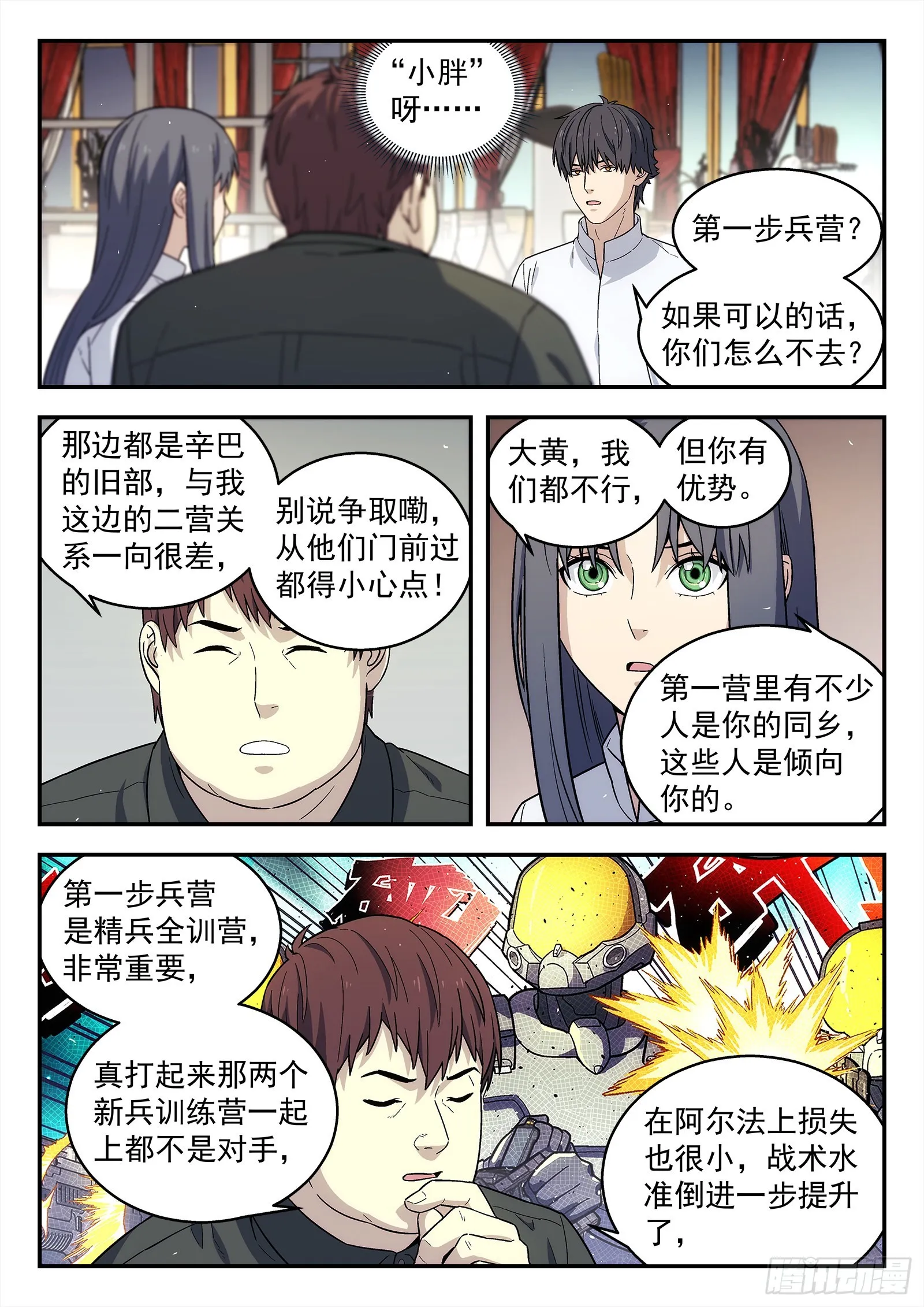 242：当下局势 第14页