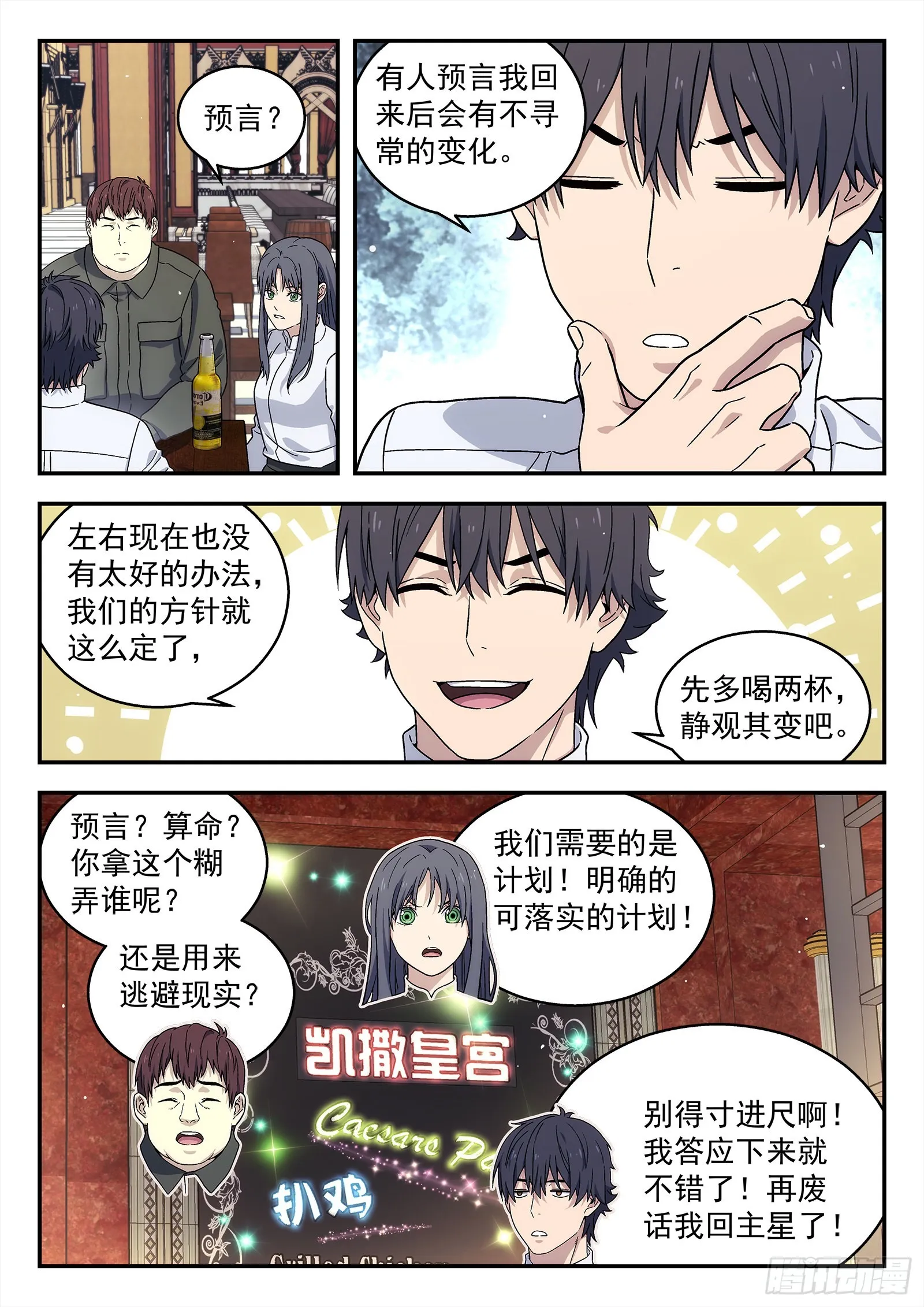 242：当下局势 第16页
