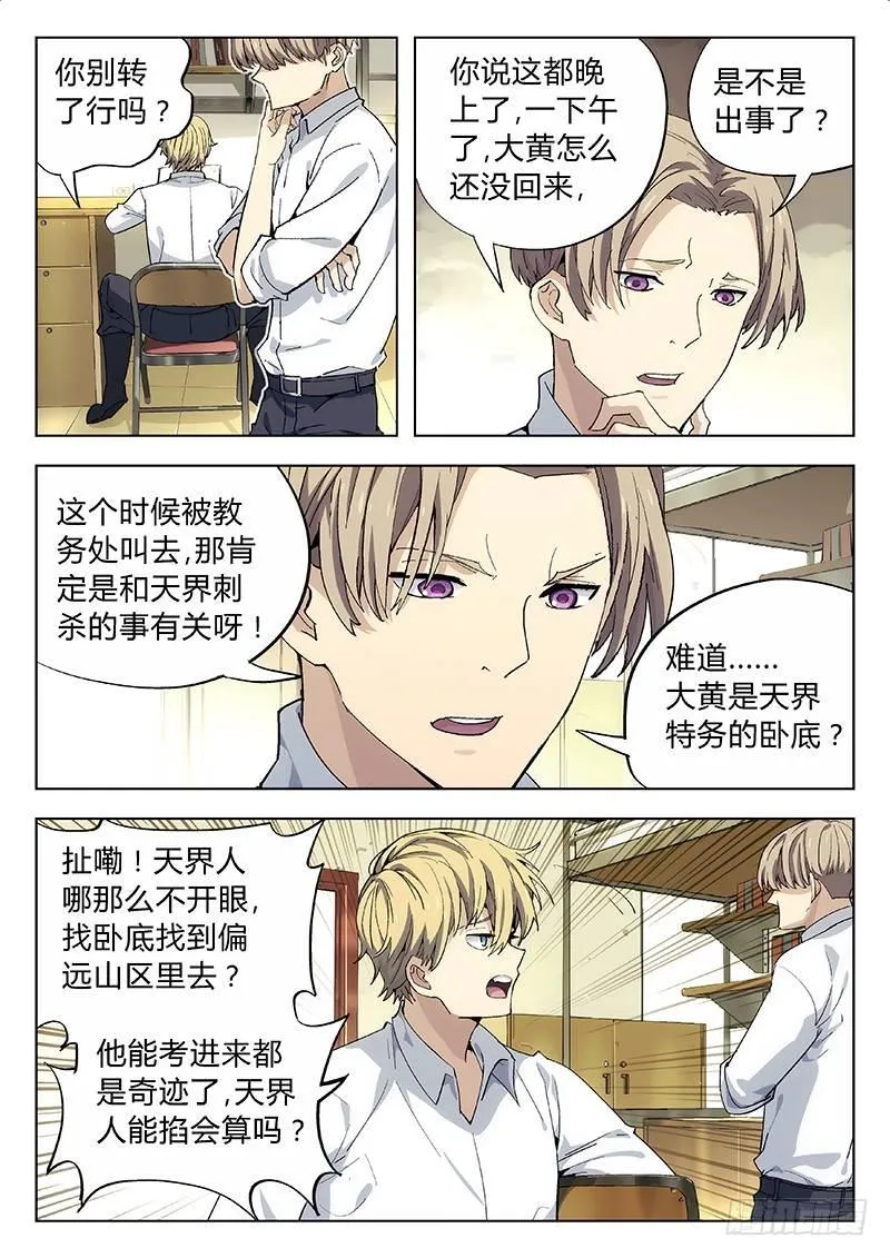 02：国际友人 第11页