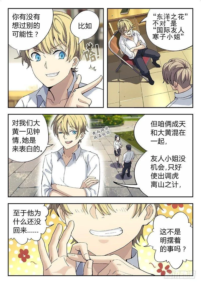 02：国际友人 第12页