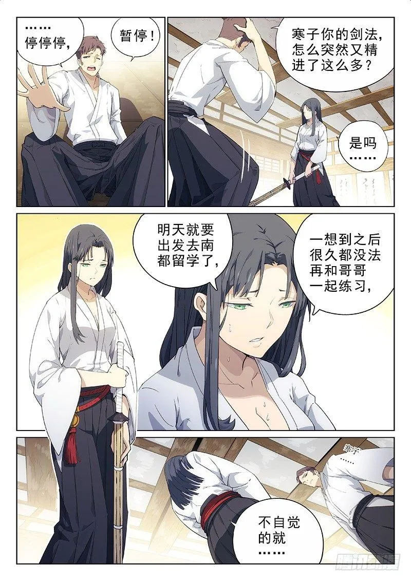 01：新生 第4页