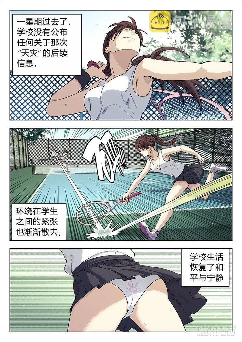03：和平宁静 第9页