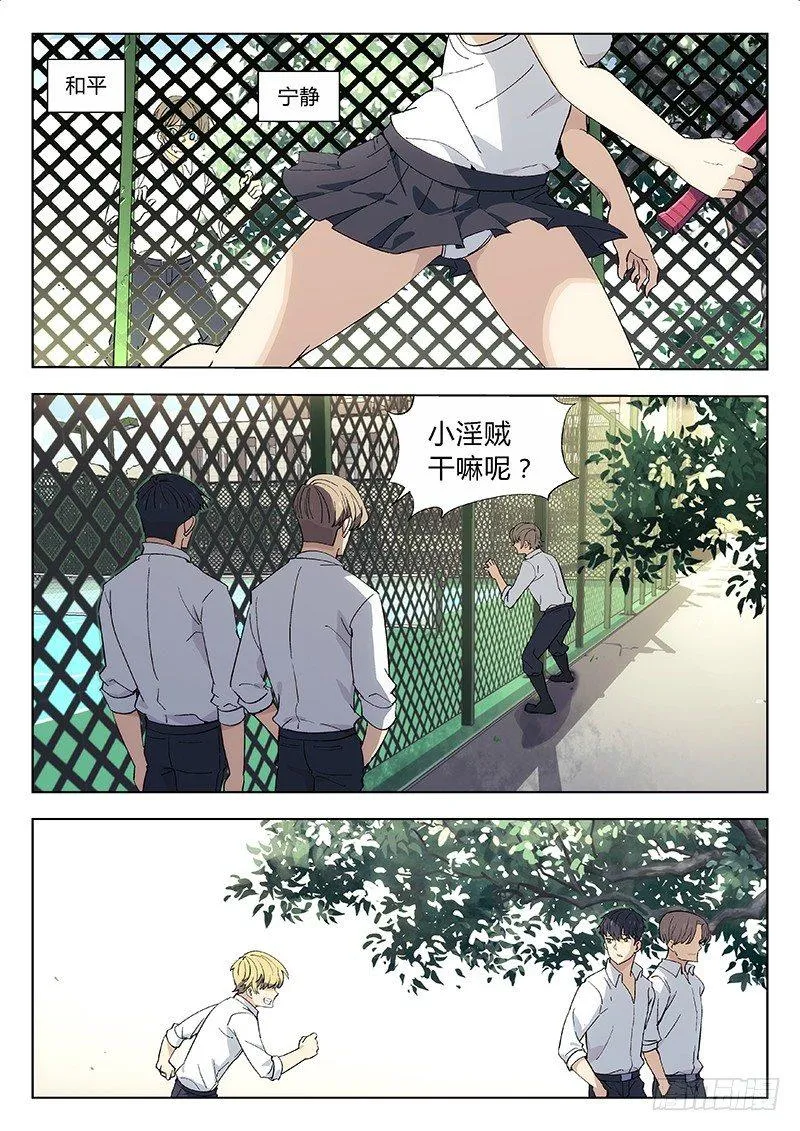 03：和平宁静 第10页