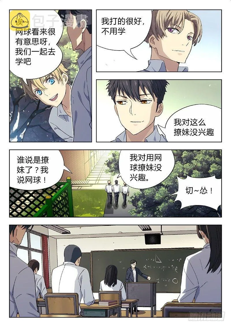 03：和平宁静 第11页
