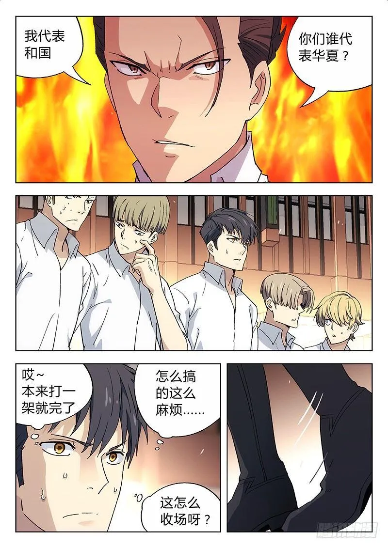 04：国际矛盾 第11页