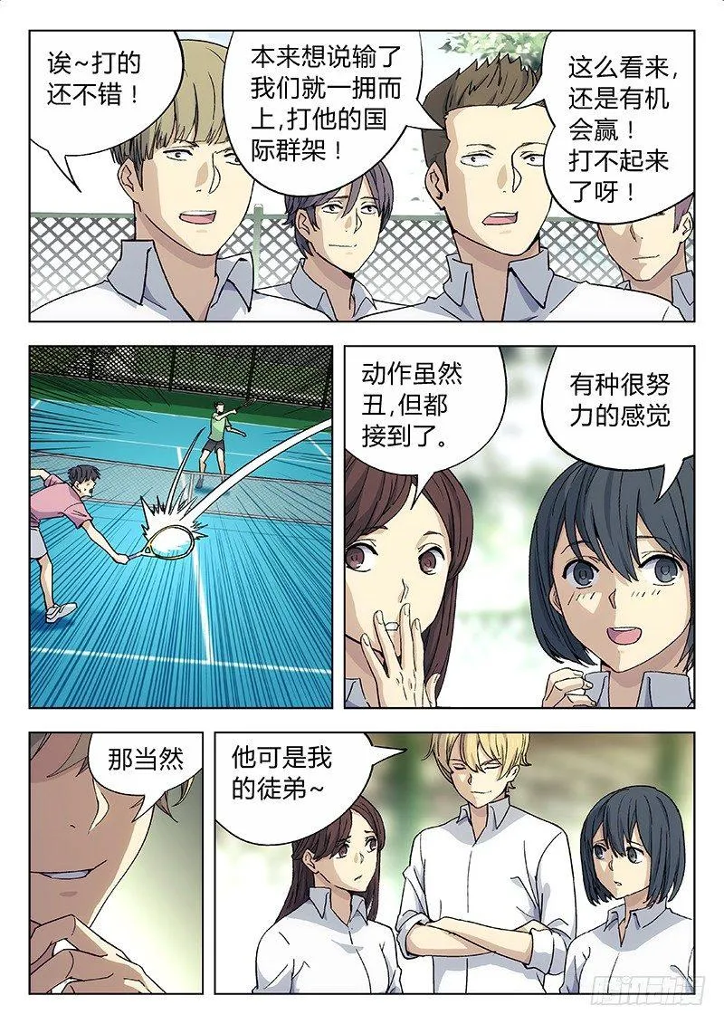 06：图什么 第3页