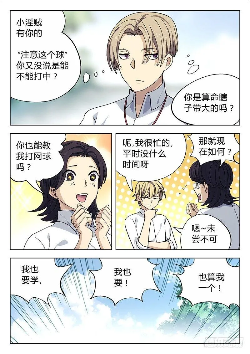 06：图什么 第7页