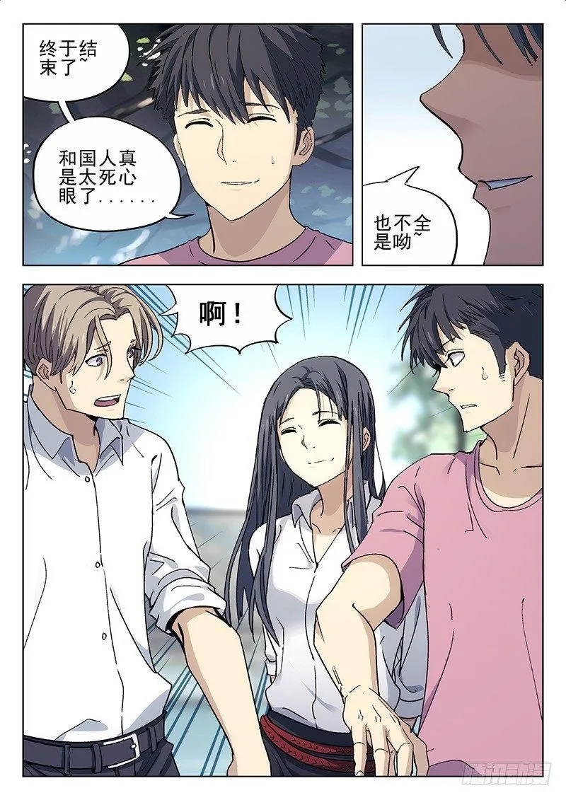 07：夜宵 第3页