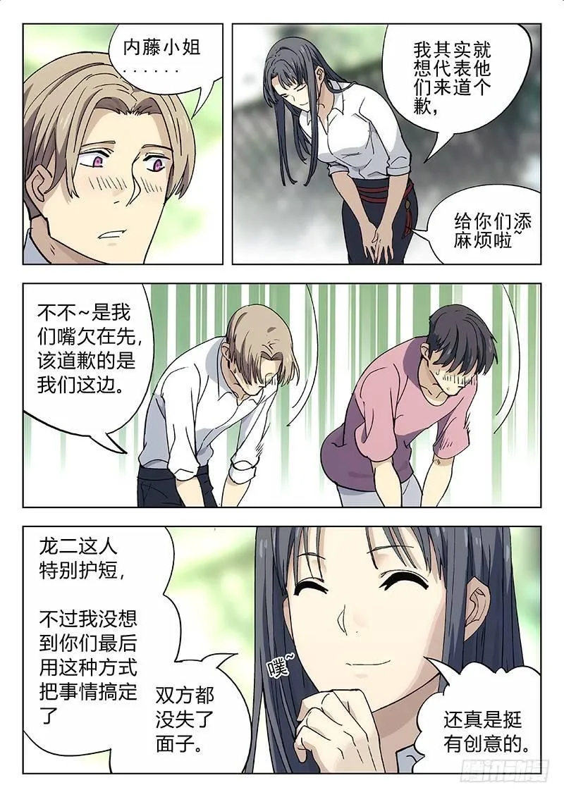 07：夜宵 第4页
