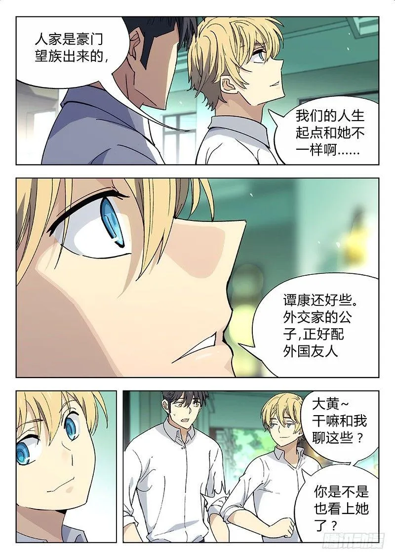 07：夜宵 第10页