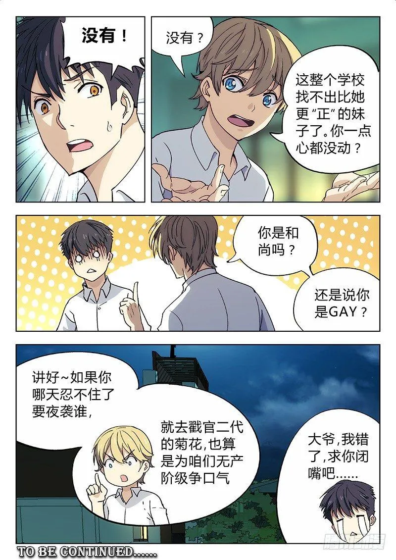 07：夜宵 第11页