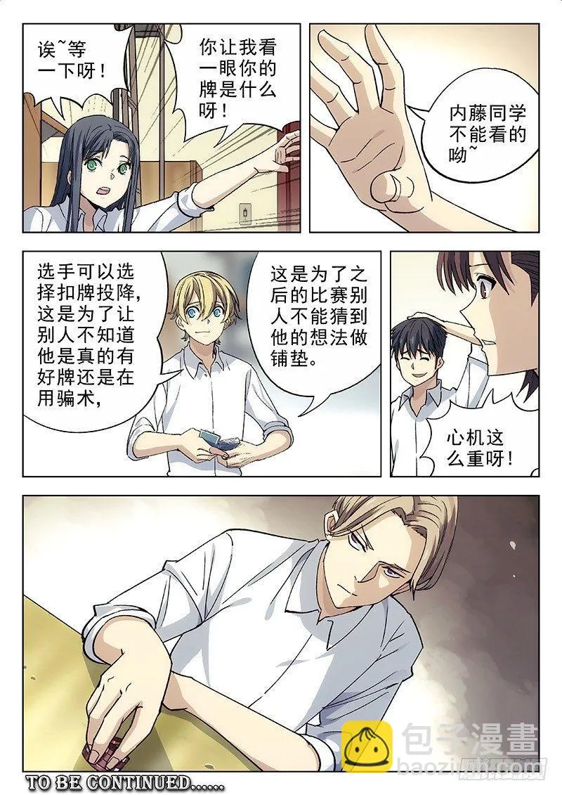 09：德州扑克 第13页