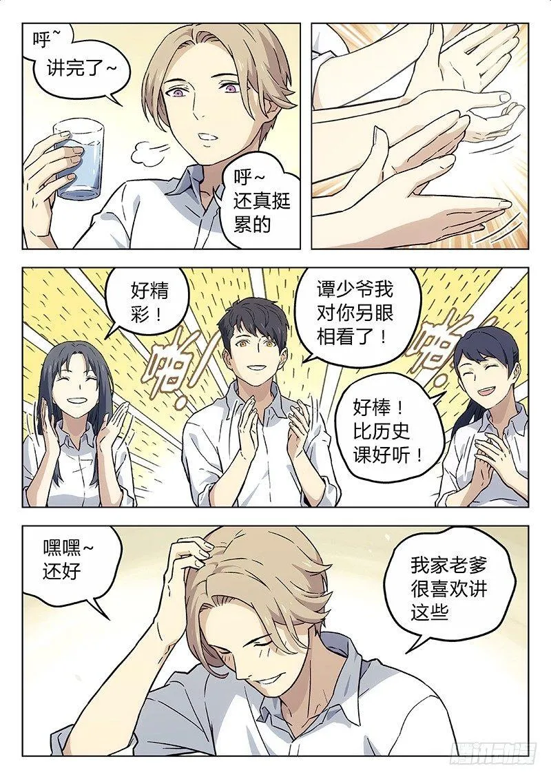 12：历史课 第12页