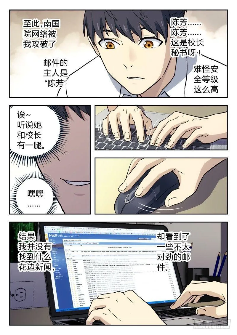 13：秘密邮件 第6页