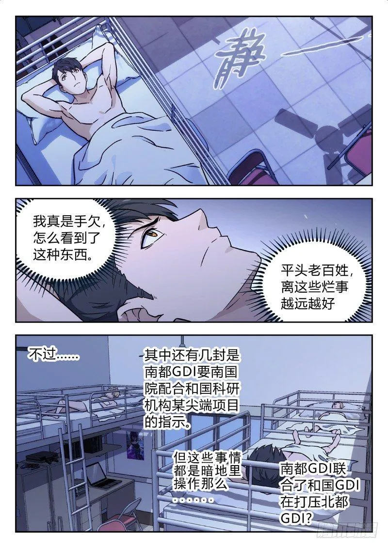 13：秘密邮件 第8页