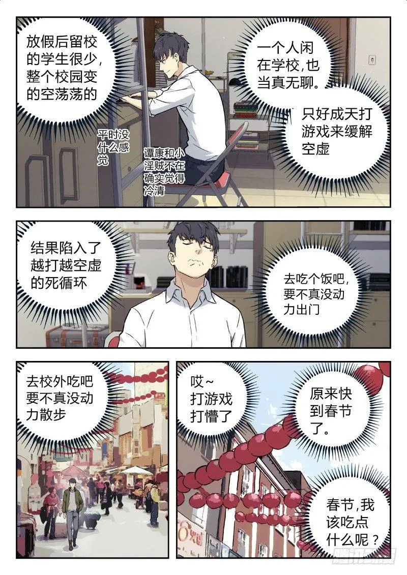 14：渚烟 第3页
