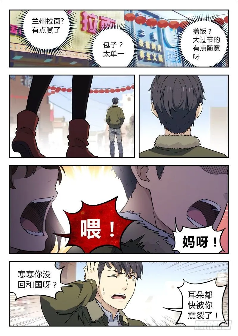 14：渚烟 第4页
