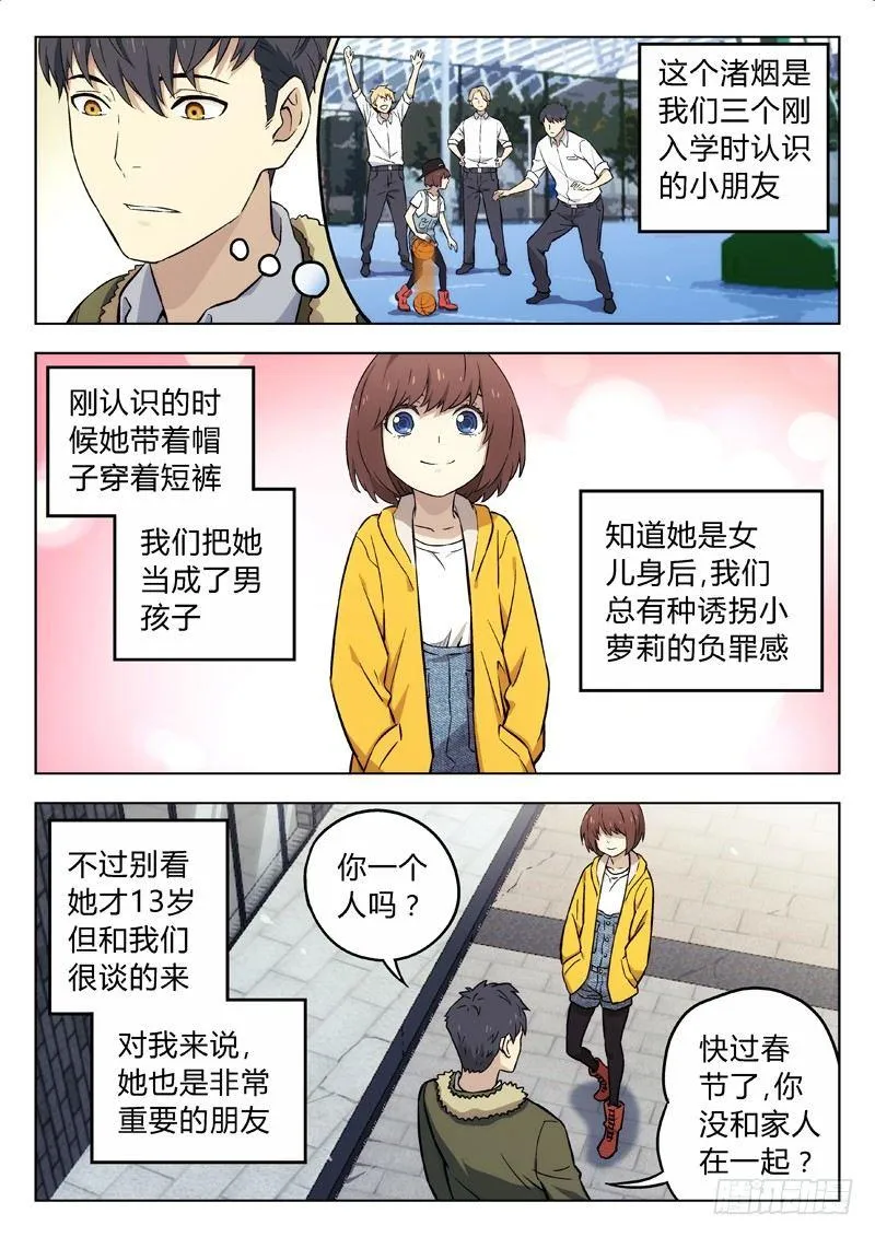 14：渚烟 第6页