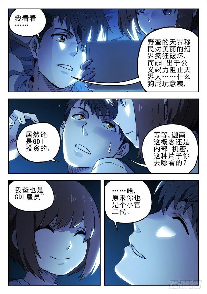 15：过年包饺子 第7页