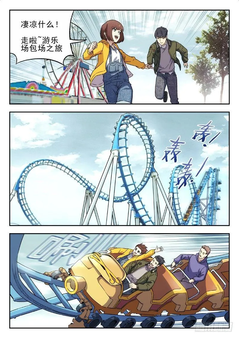 16：游乐园 第7页