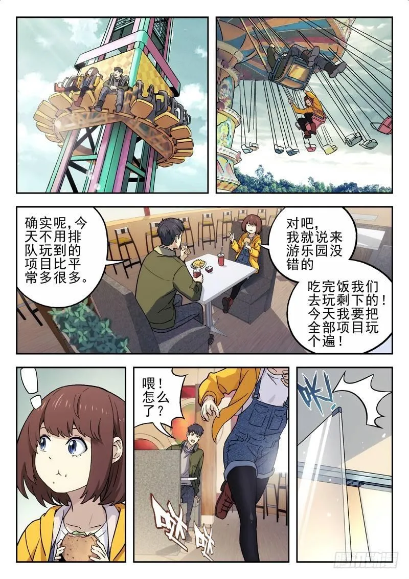 16：游乐园 第8页