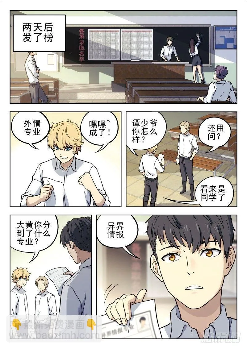 19：异界情报专业 第2页