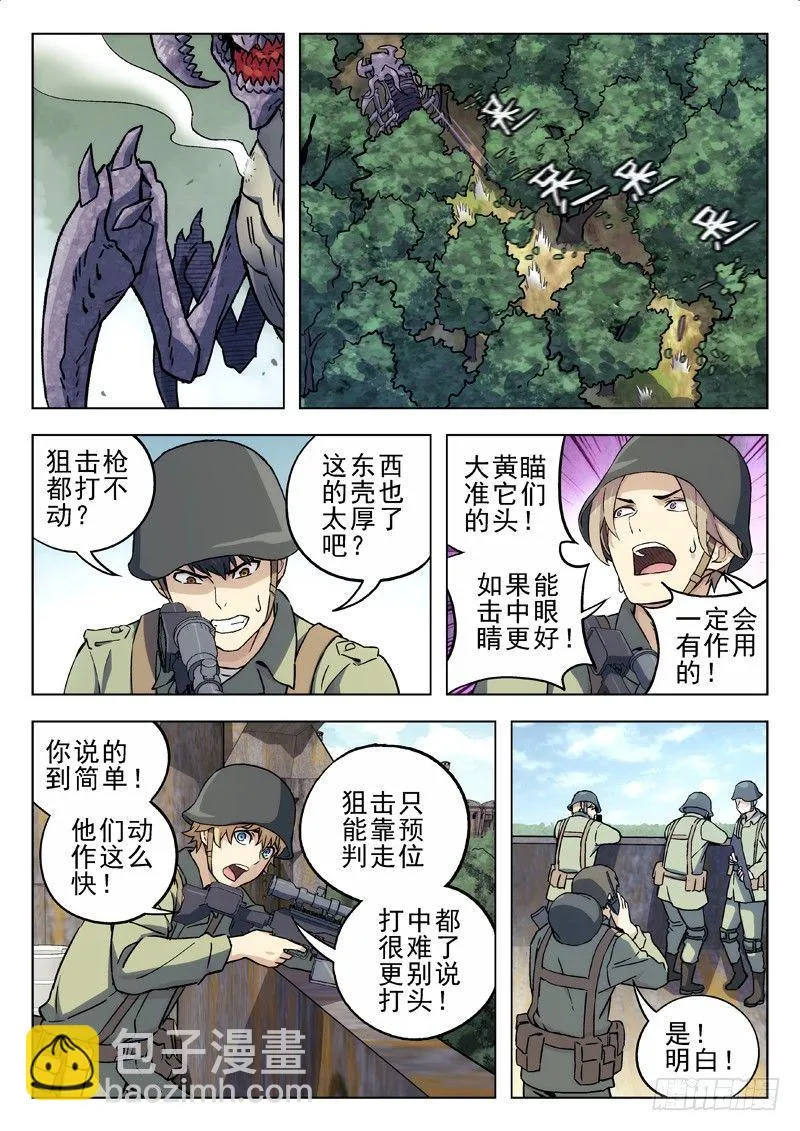 21：怪物 第7页